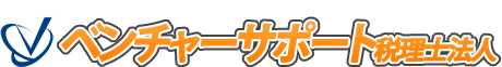 ベンチャーサポート税理士法人 ベンチャーサポート税理士法人