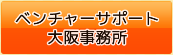 大阪事務所 大阪事務所