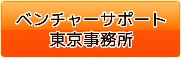 東京事務所 東京事務所