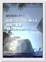 税務署調査の不安を解消する!税務署調査の真実 (完全版)