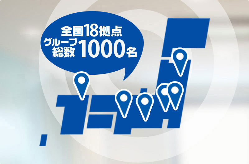 上場企業並みの「高待遇」 安心して長く勤められます